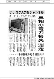 ローデ・シュワルツ・ジャパン　アナログ入力８チャンネル　三相の電力損失測定　　