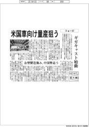 リョービ、ギガキャスト始動　米国車向け量産狙う