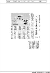 メディカロイド、手術支援ロボ「ヒノトリ」 シンガポールで承認申請