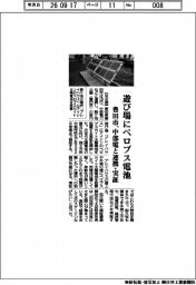 豊田市、遊び場にペロブス電池　中部電と連携・実証