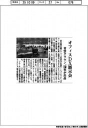青雲クラウン、オフィスDX展示会　１５０社が出品