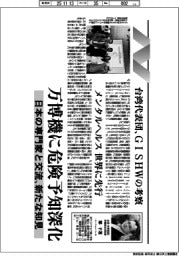 働く人の安全・健康・ウェルビーイング／台湾代表団、ＧＩＳＨＷの考察