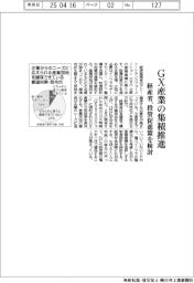 経産省、ＧＸ産業の集積推進　投資促進策を検討