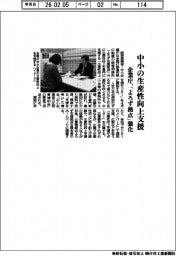 企業庁、中小の生産性向上支援、「よろず拠点」強化