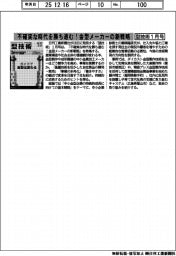 型技術１月号／不確実な時代を勝ち進む！金型メーカーの新戦略