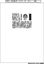 経営ひと言／船井総合研究所・真貝大介社長「１００億宣言を応援」