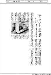 オーヴァーレーシング、独自のバイク部品増産/複合加工機を導入