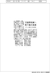 タテシナ会議、５分科会発足　交通事故減へ取り組み加速