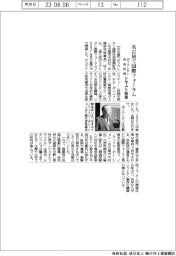 ポリウレタン国際技術振興財団、名古屋で国際フォーラム　８年ぶり開催