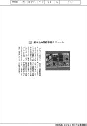アルファプロジェクト/組み込み規格準拠モジュール