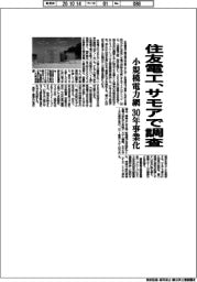 住友電工、サモアで調査　小規模電力網、３０年事業化