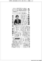 インタビュー／ニューイノベーションズ社長・中尾渓人氏　カフェロボ研究加速