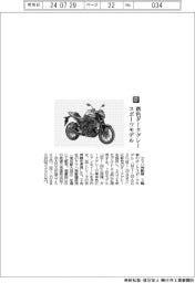 ヤマハ発動機／新色ダークグレー　スポーツモデル