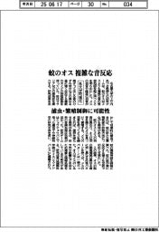名大、蚊のオスの複雑な音への反応可視化　捕虫・繁殖制御に可能性