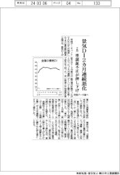 ２月の景気ＤＩ、２カ月連続悪化　車認証不正が押し下げ　帝国データ調べ