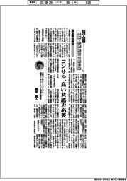 中堅・中小　鉄鋼・非鉄経営の最前線（６１）経営者の参謀