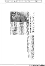 花王など、粉体急結剤を開発　トンネルの使用コンクリ量減