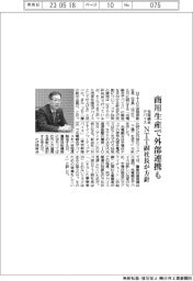 光電融合デバイス、商用生産で外部連携も　ＮＴＴ副社長が方針