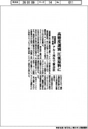 神鋼商事・田口金属、アルミ再生で新会社　高精度選別　圧延原料に
