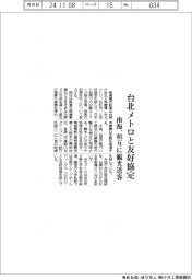 南海電鉄、台北メトロと友好協定　相互に観光送客