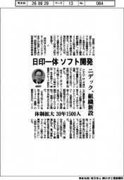 ニデック、日印一体でソフト開発　組織新設