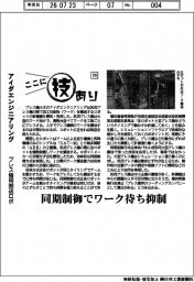 ここに技あり（１１９）アイダエンジニアリング　プレス機用搬送ロボ