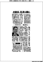 インタビュー／東京証券取引所社長・横山隆介氏　市場改革、「質」問う段階に