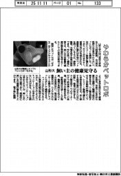 山形大、やわらかペットロボ　飼い主の健康見守る