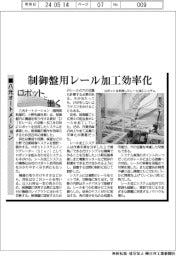 ロボットと働く／八光オートメーション　制御盤用レール加工効率化