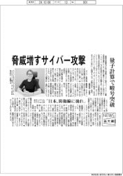 ニュース拡大鏡/米キンドリル 脅威増すサイバー攻撃、量子計算で暗号突破