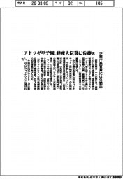 アトツギ甲子園、経産大臣賞に佐藤氏　企業庁長官賞には外間氏