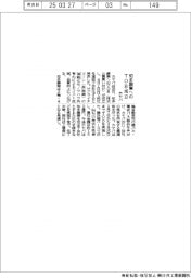 カヤバ、知多鋼業へのTOB成立