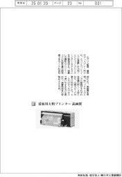 エプソン販売/看板用大判プリンター 高画質