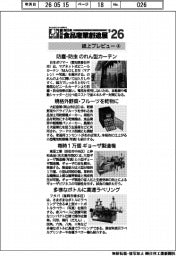 第３６回西日本食品産業創造展’２６／紙上プレビュー（４）