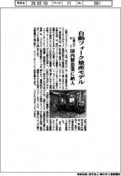三菱ロジなど、自動フォーク量産モデル　国内製造業に納入