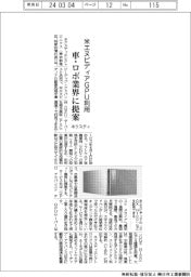 ネクスティエレクトロニクス、米エヌビディアGPU利用サービス 車・ロボ業界に提案