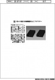 コーセル/省エネ設計 医療機器用ACアダプター