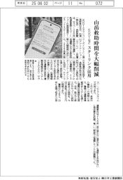 ＫＤＤＩなど、山岳救助時間を大幅削減　スターリンク活用