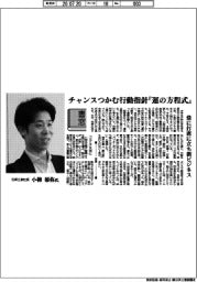 書窓／石塚工業社長・小柳郁弥氏　チャンスつかむ行動指針『運の方程式』