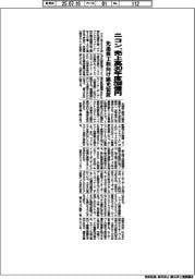 ニコン、先進後工程向け露光装置　売上高３０年度２００億円に