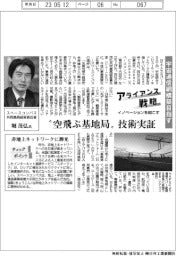 イノベーションを起こすアライアンス戦略／スペースコンパス　宇宙通信網構築目指す