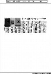 富士フイルム、チェキにインカメラ搭載　自撮りしやすく