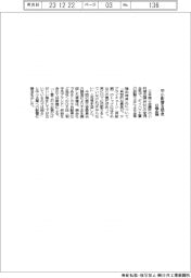 ダイハツ不正／日商会頭、「中小影響を懸念」