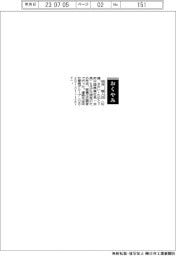 【おくやみ】坂井隆人氏（前中国興業社長・会長）