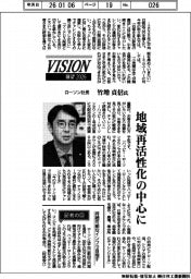 展望２０２６／ローソン社長・竹増貞信氏　地域再活性化の中心に