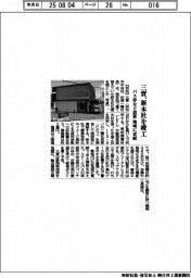 三賀、新本社を竣工　バス停など設置　地域に貢献