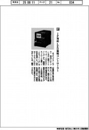 オプテックス・エフエー／ＩＰ対応　ＬＥＤ照明コントローラー