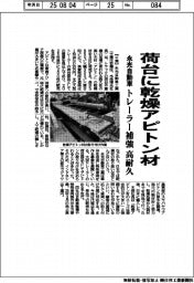 永光自動車、荷台に乾燥アピトン材　トレーラー補強　高耐久