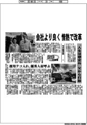 激動の経営／竹中製作所（１）会社より良く　情熱で改革