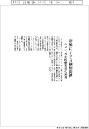 ニコン、新興にiPS細胞提供 再生医療実用化加速